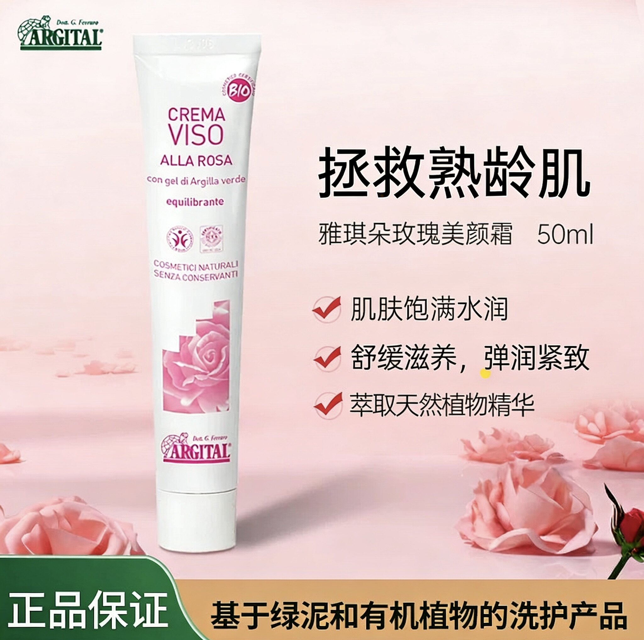 意大利雅琪朵玫瑰美颜霜深层滋养补水弹润改善暗沉焕亮肤色正品
