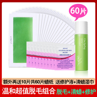 脱毛蜡纸脸部脸上面部唇毛腋下腿毛全身去除体毛汗毛蜜蜡膏贴男女