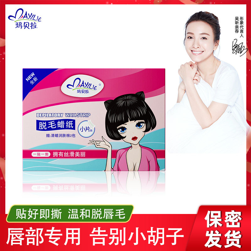 玛贝拉唇部脱毛蜡纸唇毛脸部面部脱毛神器蜜蜡贴去小胡子女士专用