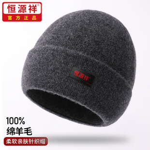 恒源祥100%羊毛帽子男士冬季双层加厚防寒包头帽中老年针织毛线帽