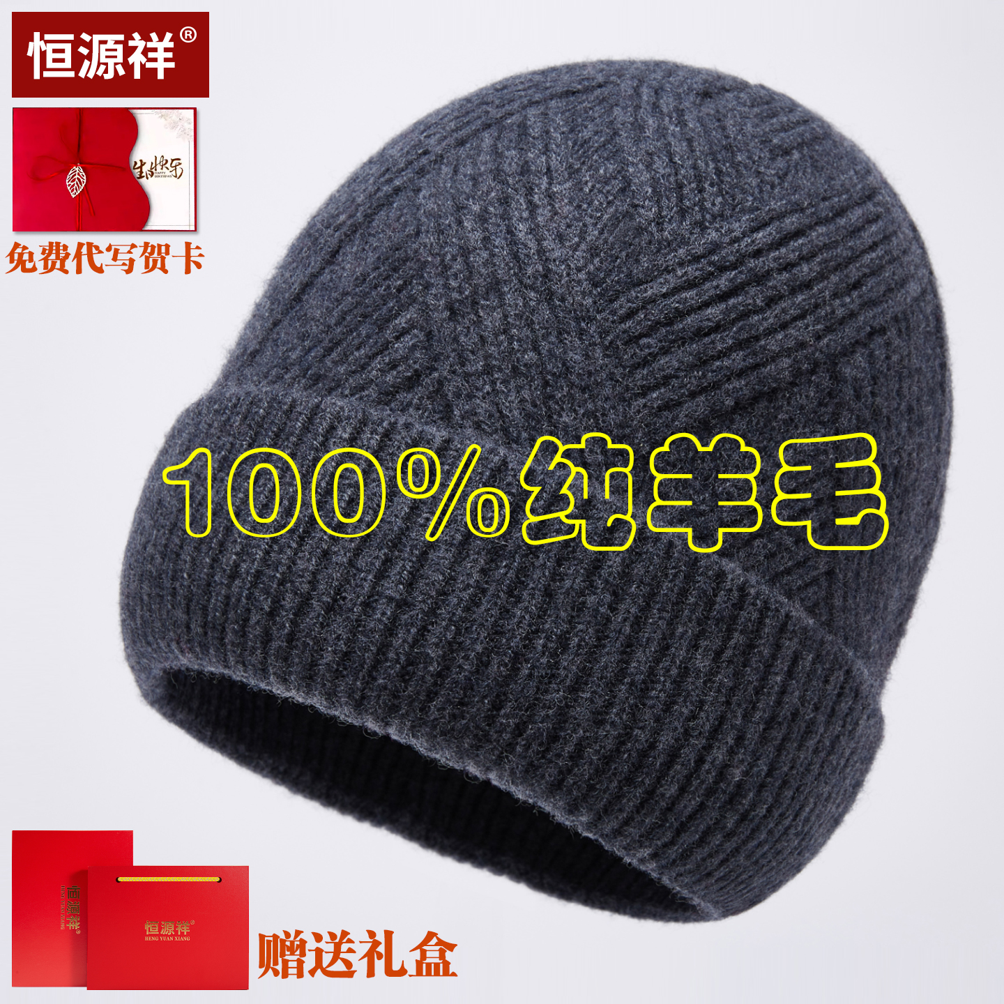 恒源祥100%纯羊毛帽子男冬季加厚保暖针织毛线帽中老年爸爸包头帽