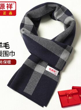 围脖恒源祥格子百搭男冬季
