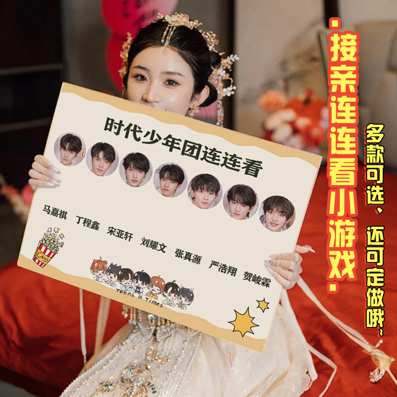 结婚迎亲小游戏明星爱豆男团连连看接亲找宠物整蛊新伴郎堵门道具