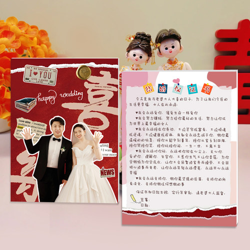 复古拼贴风定制照片接亲保证书