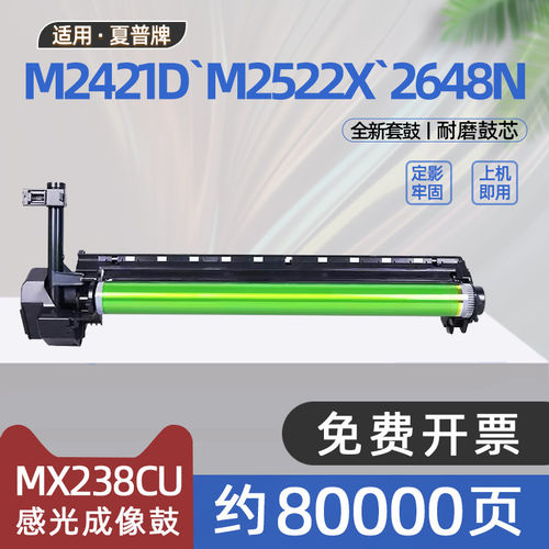 夏普m2522r硒鼓bp-m2522x复印机