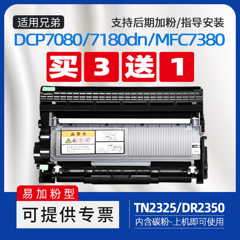 适用兄弟dcp7180dn粉盒brotherdcp7080墨盒tn23257480d 7080d硒鼓