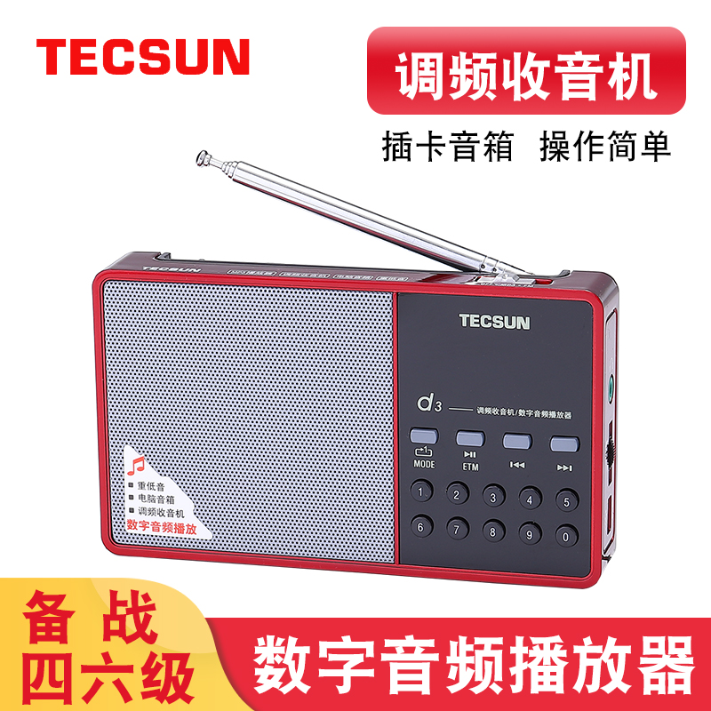 德生D3调频收音机 插卡音箱 迷你音响 MP3插卡音乐播放器放|msdalam kategori Peralatan Audio-visual, Walkman/audiovisual mudah alih/Radio, Radio - dari Buy2taobao.com untuk memberikan perkhidmatan ejen Taobao profesional membeli