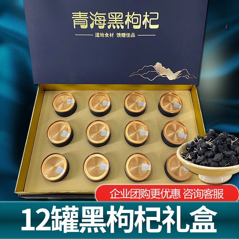 青海精选黑枸杞子颗粒高档礼盒装年货送长辈妈妈伴手礼品物