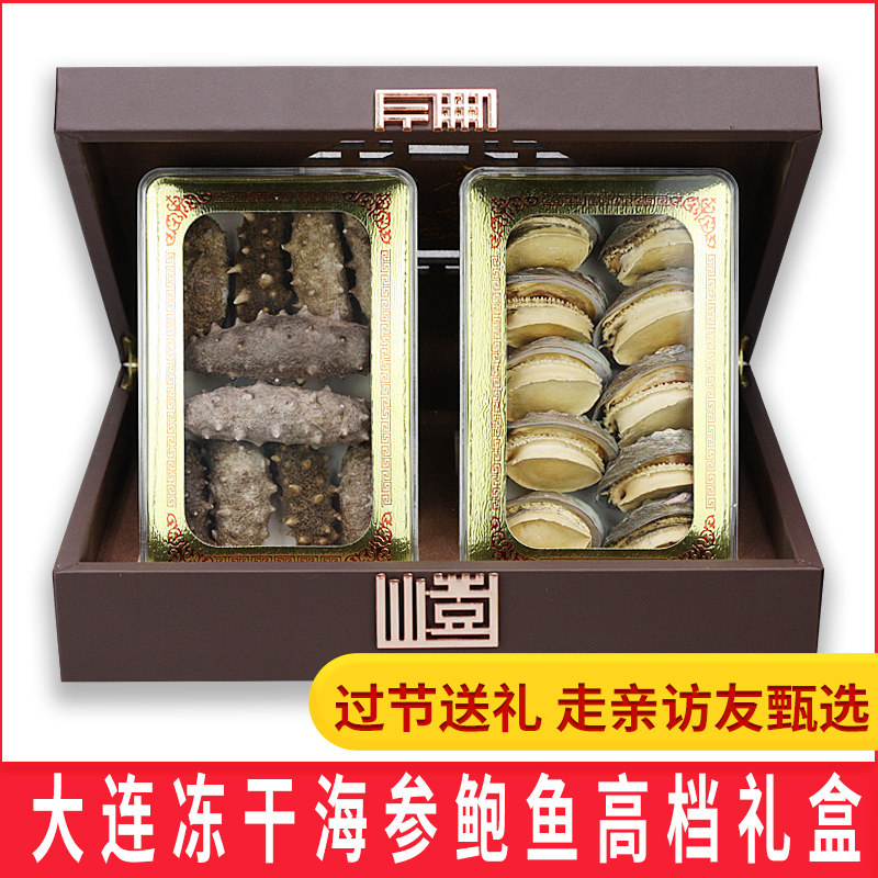 大连海参鲍鱼组合礼盒装送领导长辈公婆父母家长老年人礼品