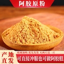 山东古东阿县纯阿胶原粉一斤阿胶块磨粉正品 速溶粉做阿胶糕原材料
