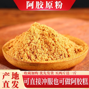 山东古东阿县纯阿胶原粉一斤阿胶块磨粉正品 速溶粉做阿胶糕原材料