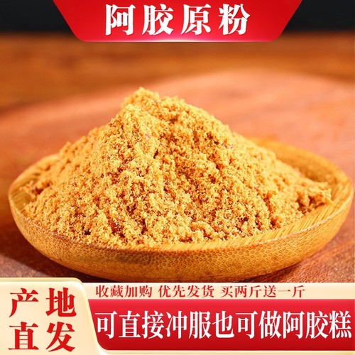 山东东阿产阿胶原粉纯阿胶粉一斤