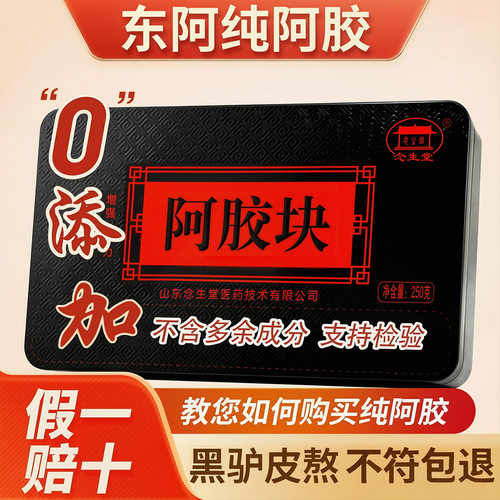 正品山东东阿正宗纯黑驴皮阿胶块250克驴胶官方旗舰店阿胶片原产