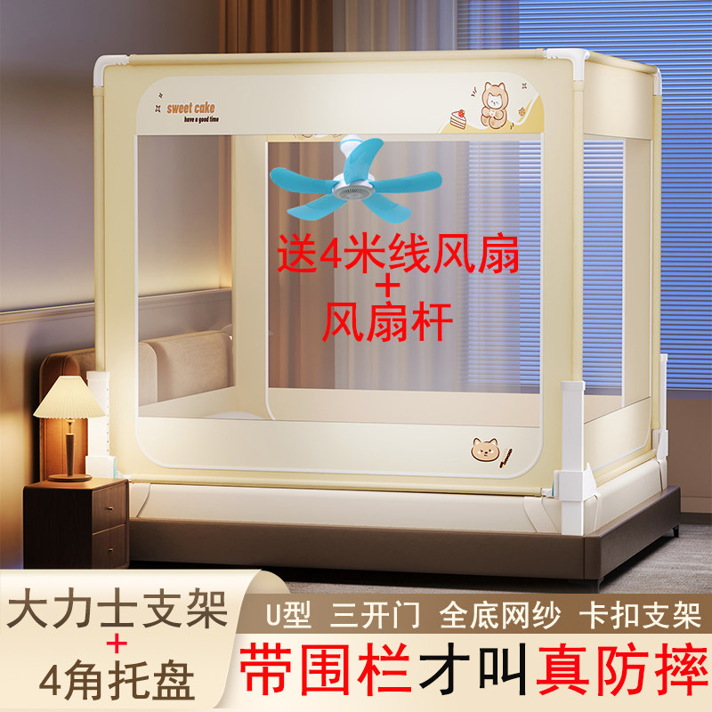 【送风扇】2026新款婴幼儿防摔防蚊蚊帐围栏款1.8米家用卧室床笠