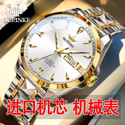 【镶嵌真钻】全自动机械男表