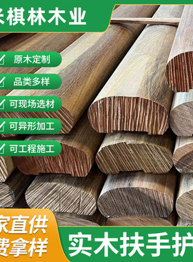 菠萝格防腐木扶手实木定制