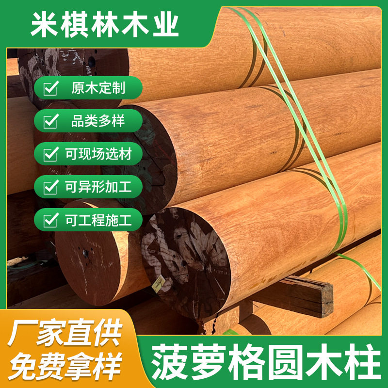南美菠萝格柚木圆木立柱方木古建防腐展馆木屋别墅祠堂可用的木料