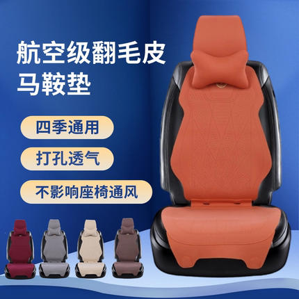 高档汽车坐垫翻毛皮马鞍垫麂皮绒冬季座套小蛮腰四季通用打孔透气