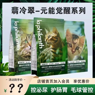 2件7折 翡冷翠猫粮全价无谷猫主食成幼猫通用元能觉醒冻干生骨肉