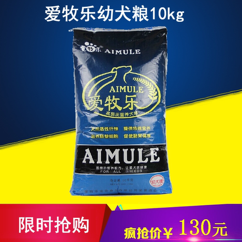8折 爱牧乐狗粮10kg 宠物粮食幼犬粮通用贵宾金毛20斤流浪犬