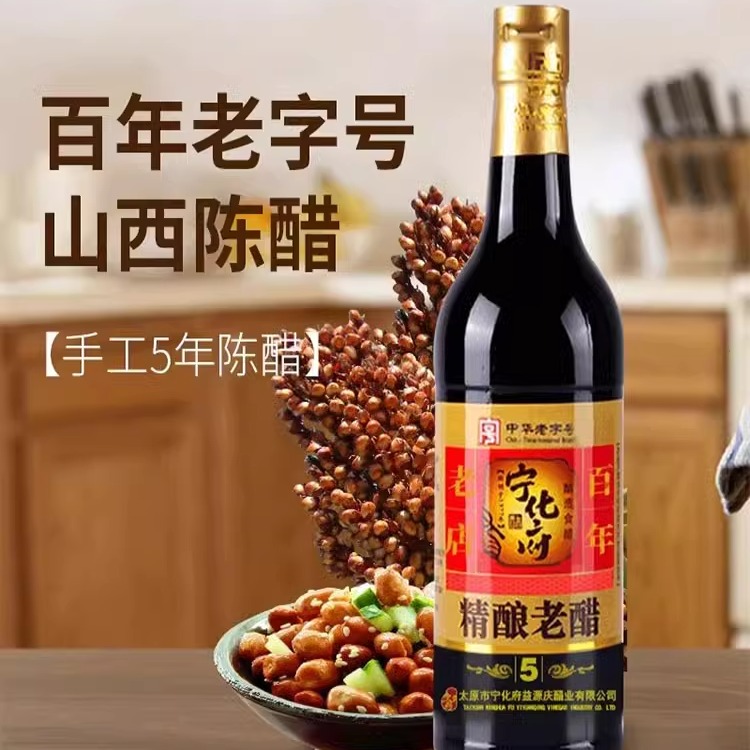 宁化府五年陈酿老陈醋特价