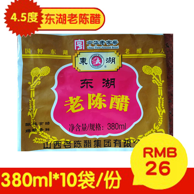 东湖陈醋4.5度袋装山西老陈醋380ml*10 山西特产纯粮酿造食醋包邮