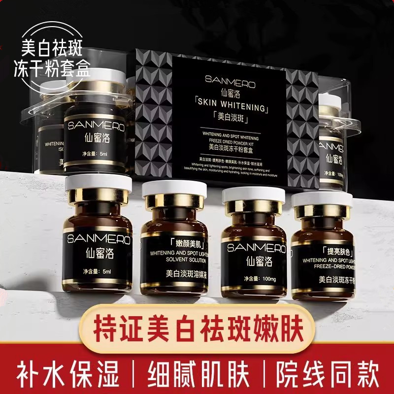 美白冻干粉烟酰胺精华液淡斑祛斑提亮祛黄改善暗沉肤美容院专用