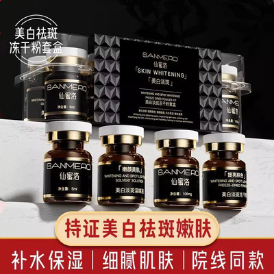 美白冻干粉烟酰胺精华液