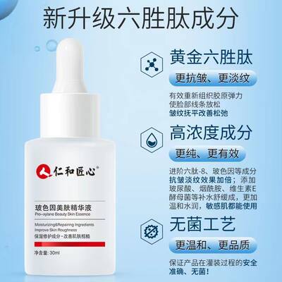 玻色因六胜肽面部淡化皱纹原液