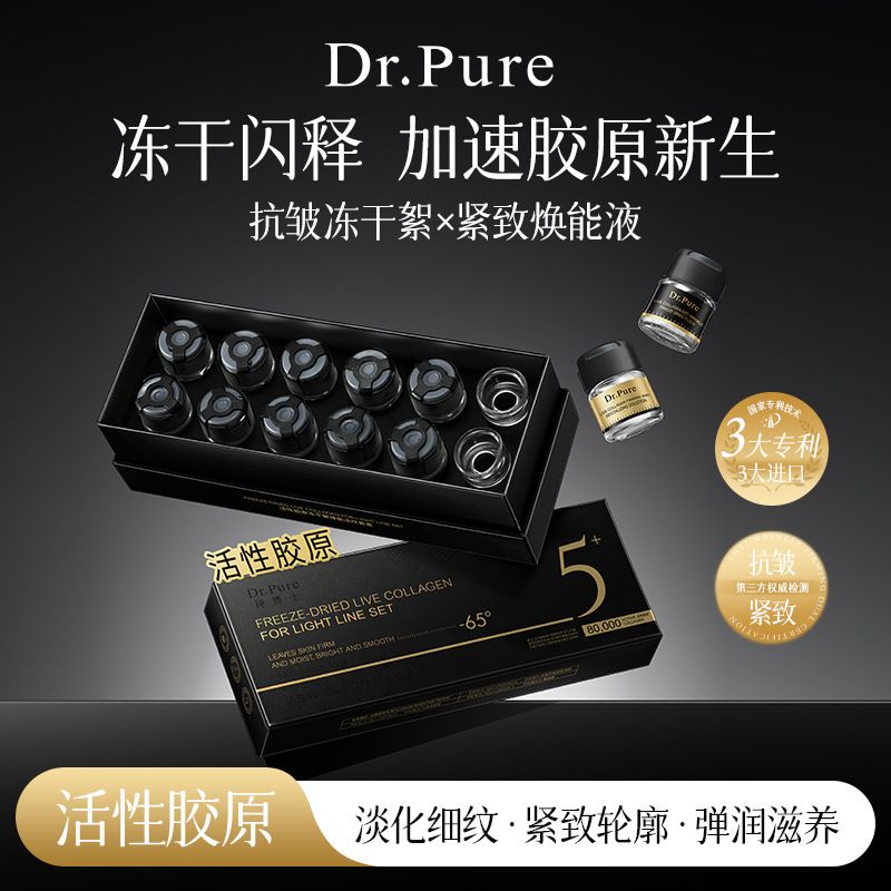 活胶原多肽抗皱紧致冻干粉套盒