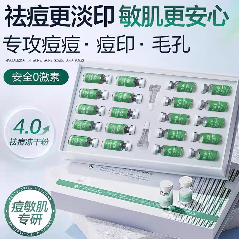 多肽修复痘痘冻干粉精华液淡化痘印痘坑闭口粉刺红血丝收缩毛孔
