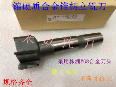 镶硬质合金锥柄立铣刀焊接钨钢刀 41 42 43 44 45 46 47 48mm YG8