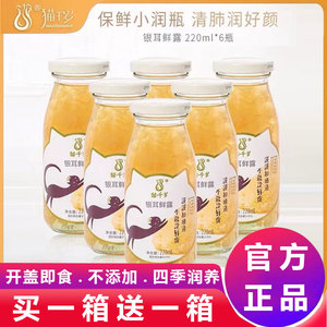 猫千岁燕窝银耳鲜露红枣枸杞旗舰店孕妇即食白木耳有机鲜炖银耳羹