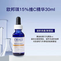 The new version of the anti-counterfeiting Obagi Oubangqi Morning C Evening A VC10, C15, C20 prototype L-rotation Vitamin C Essence VC30g thumbnail 2