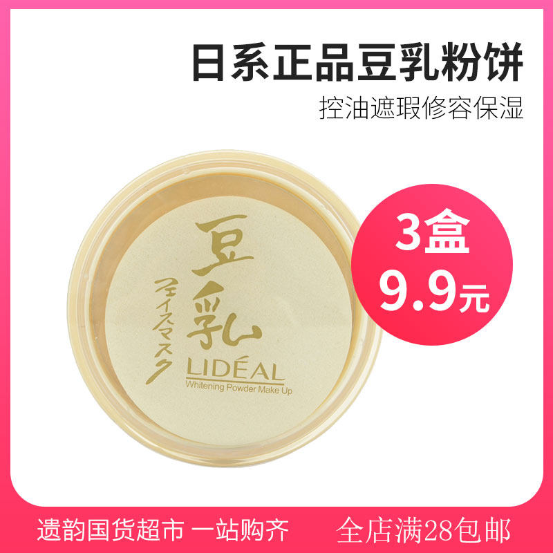 提亮保湿豆乳粉饼 日系款 遮瑕修容白皙彩妆控油保湿蜜粉 定妆粉