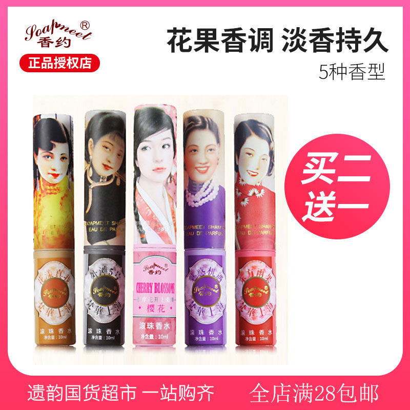 老上海香约滚珠香水樱花东方雨果花样真我魅惑机遇外滩5号淡香氛|msdalam kategori Alat solek/minyak wangi/kecantikan, Perfume - dari Buy2taobao.com untuk memberikan perkhidmatan ejen Taobao profesional membeli