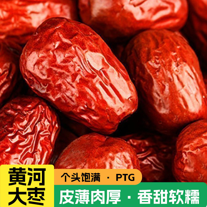 山西红枣香甜红枣黄河大枣皮薄核小肉厚山西特产新鲜红枣新货红枣