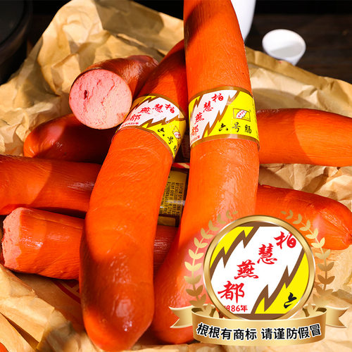 柏慧食品六号肠散装朝阳特产风味