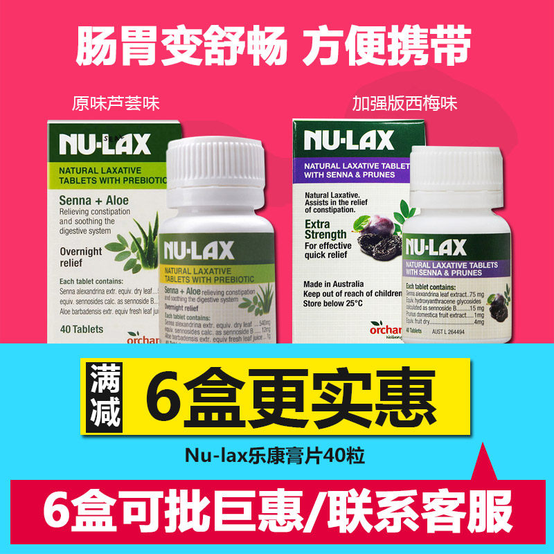 澳洲Nu-lax乐康膏片40粒天然水果蔬纤维西梅味原味芦荟乐康片