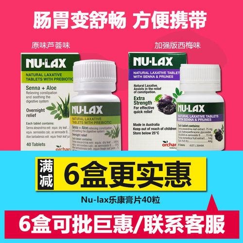 芦荟西梅果蔬纤维乐康片排便疏通