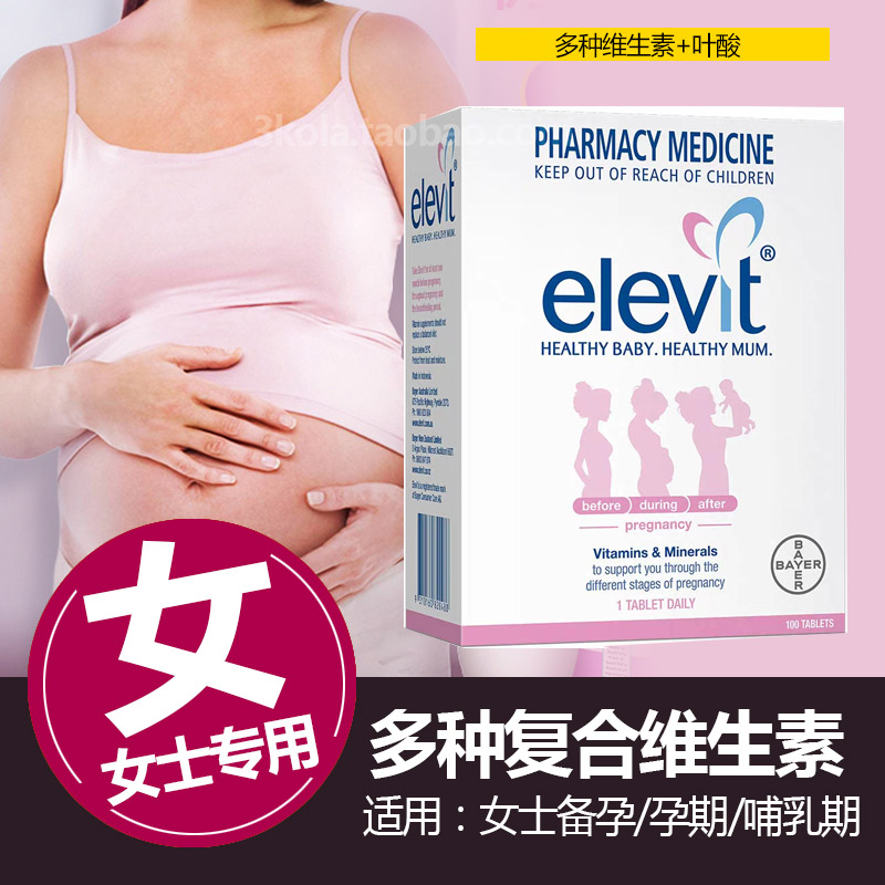 澳洲elevit爱乐维女孕妇复合维生素100粒备孕叶酸孕期营养爱维乐