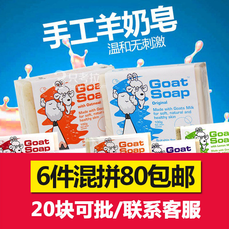 GoatSoap澳洲山羊奶皂