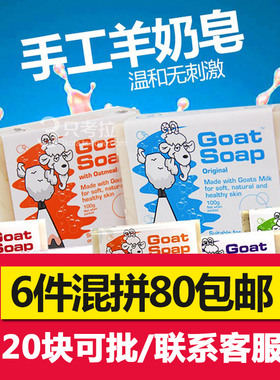 澳洲山羊奶皂goat soap婴儿沐浴香皂儿童手工皂洁面清洁皂
