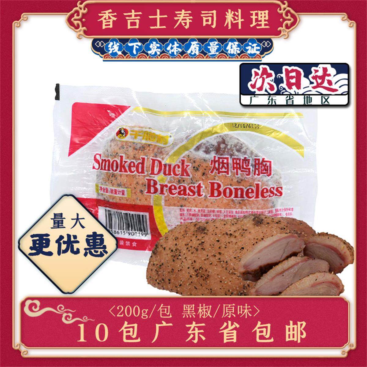 寿司千腊村料理加热即食鸭胸肉