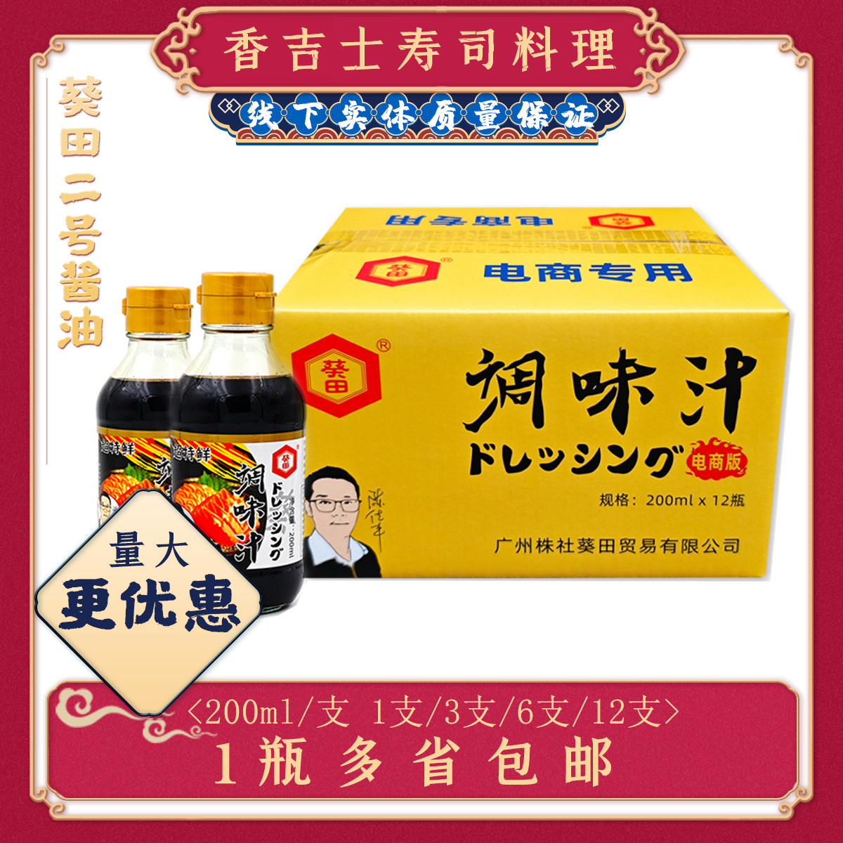 葵田二号酱油寿司刺身鱼生酱油