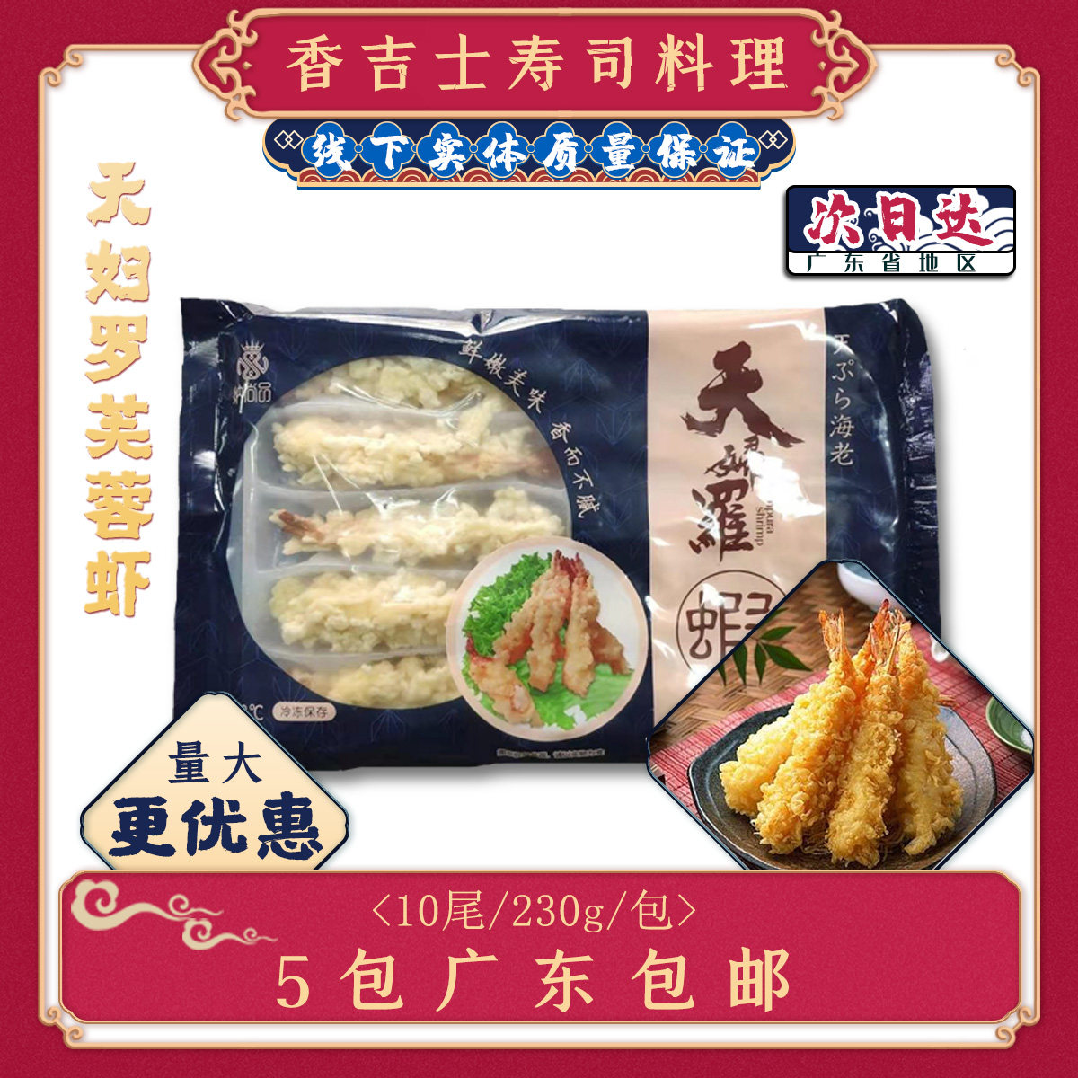 日式料理油炸海鲜即食天妇罗虾