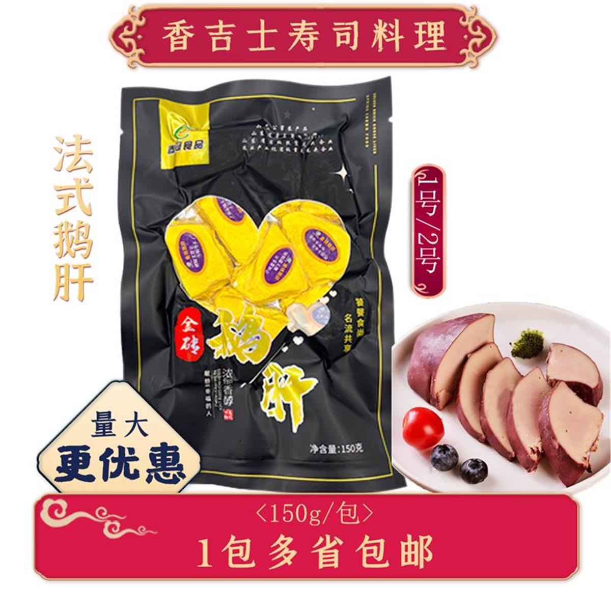 春冠金砖鹅肝150g法式鹅肝 开袋即食 红酒蓝莓味日式刺身料理食材