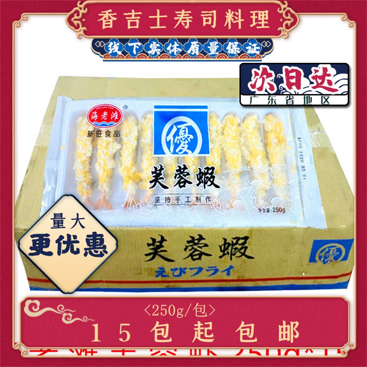 日式料理真空包装冷冻芙蓉虾