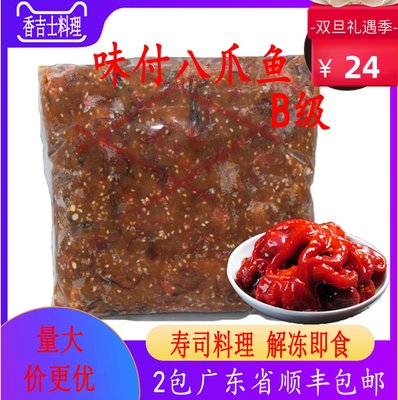 寿司即食2kg八爪鱼