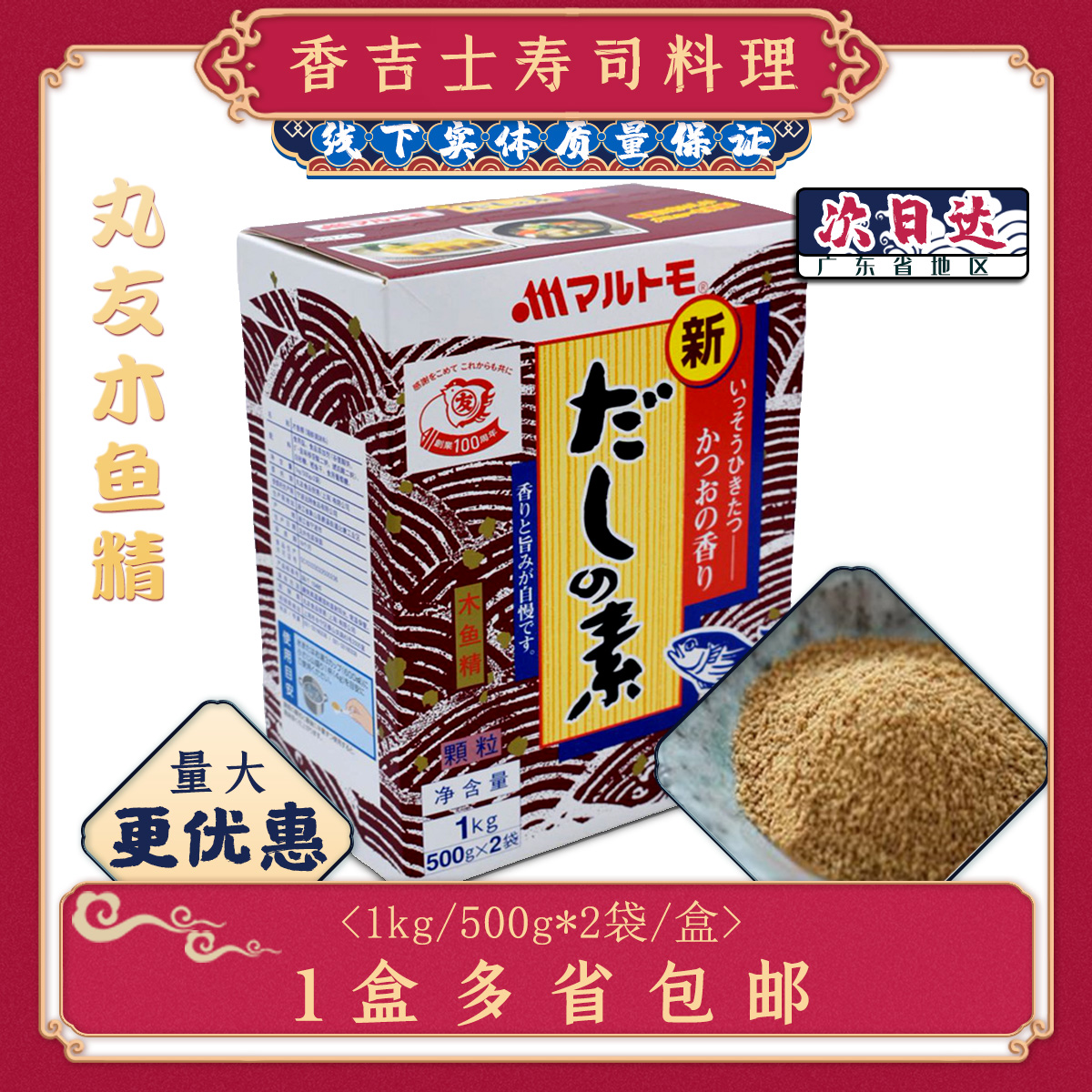 丸友木鱼精木鱼素柴鱼精寿司料理鲣鱼粉 鲣鱼素 木鱼粉日式